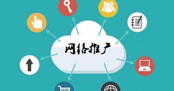 杭锦传统企业做网络推广应该要明白这3个重要问题