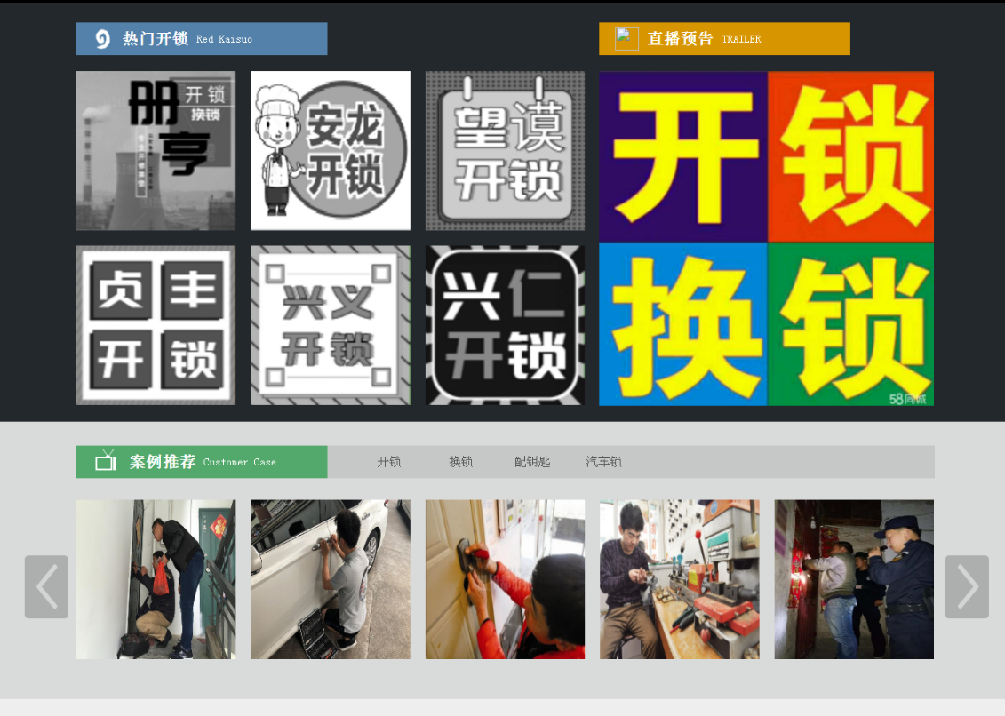 杭锦黔西南开锁网门户网站